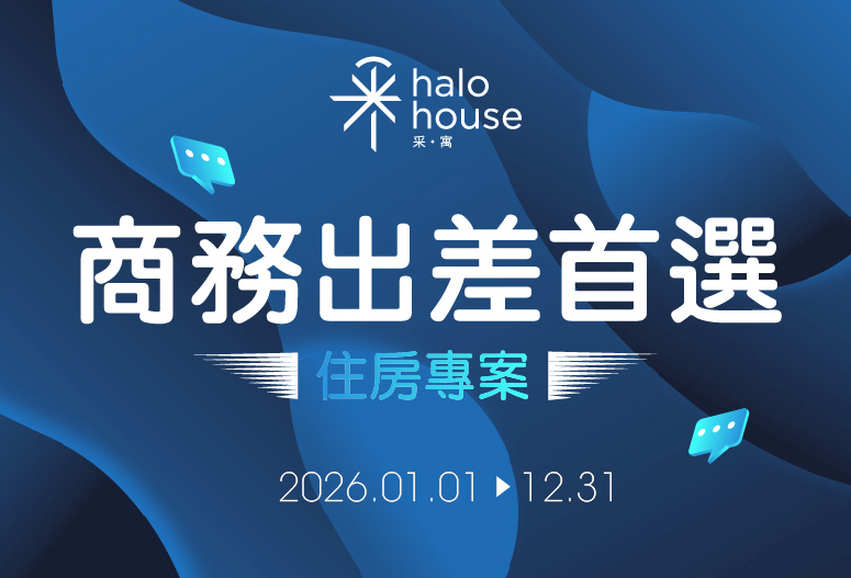 商務首選!