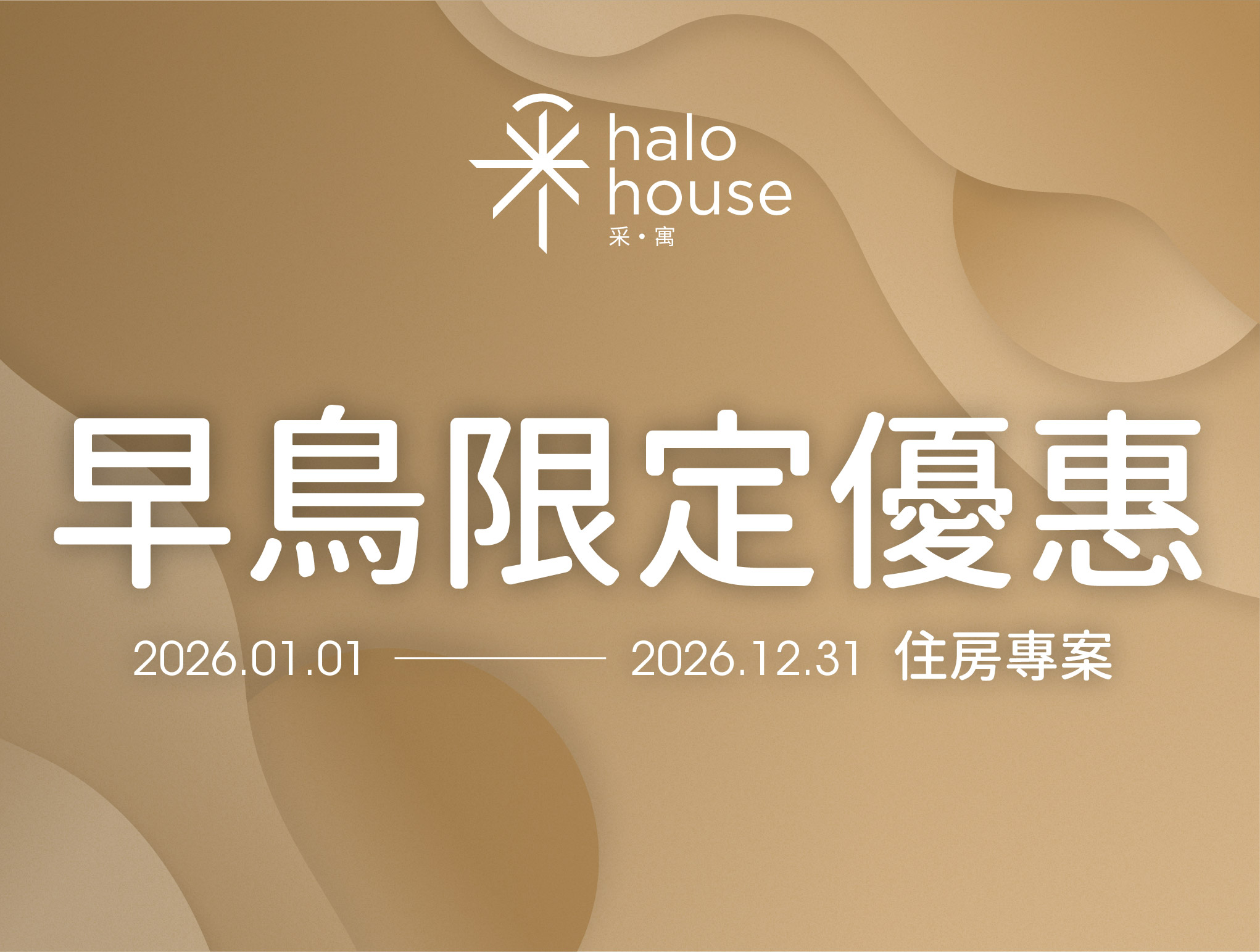 2026年早鳥限定優惠