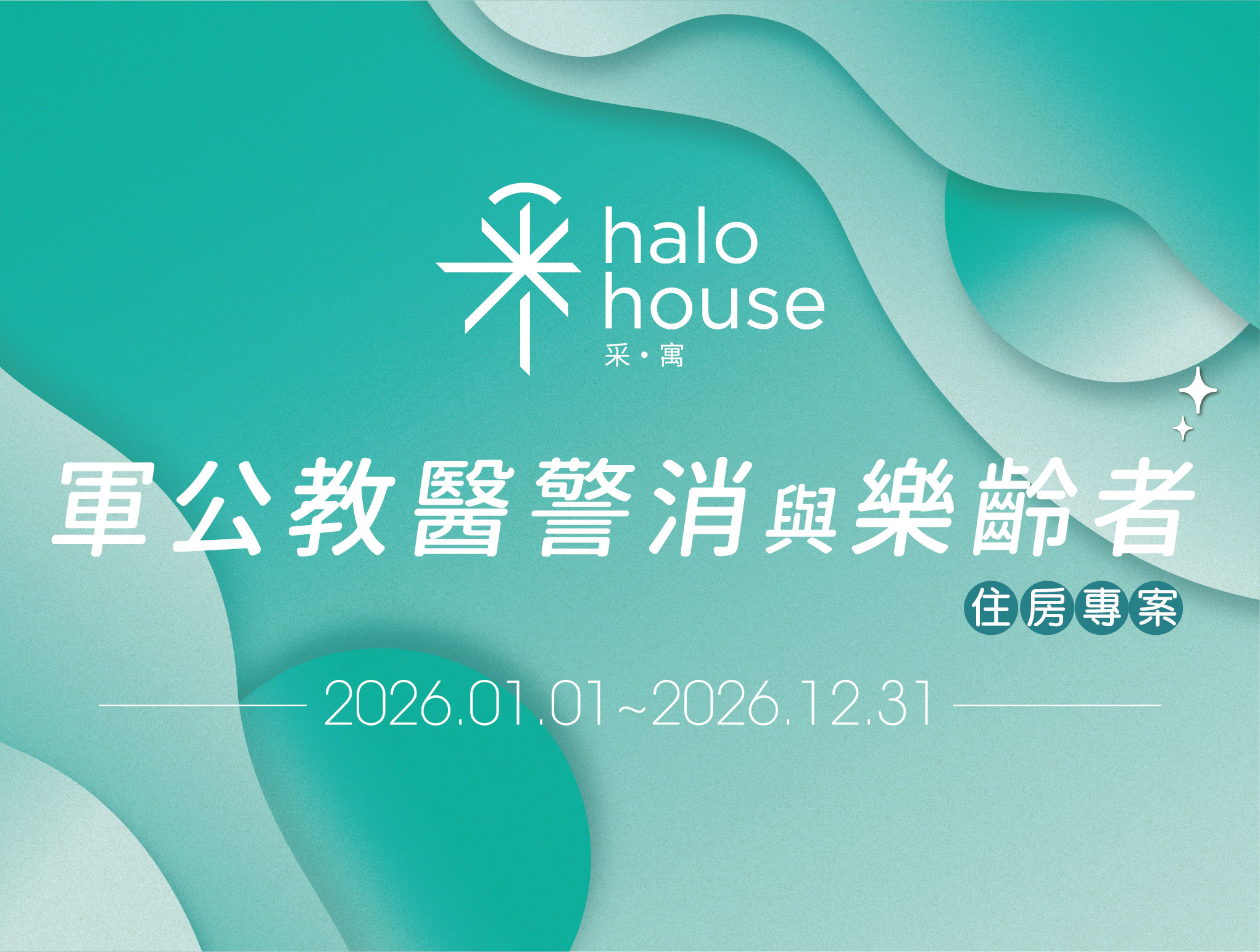軍公教住房優惠