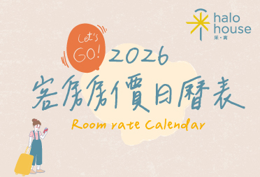 2026 客房房價日曆表