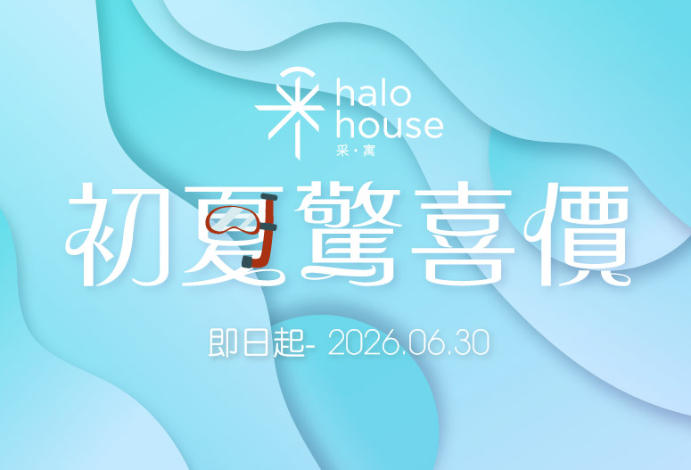 夏日驚喜優惠!