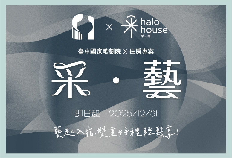 藝起入宿，雙重好禮輕鬆享!