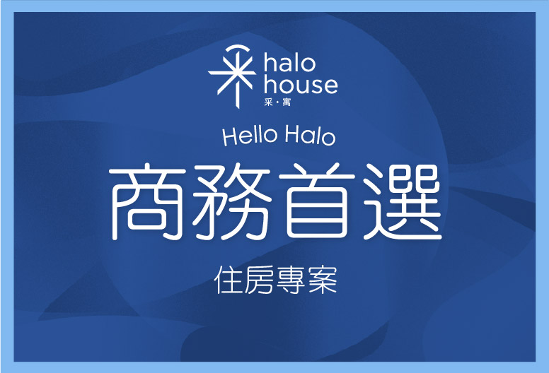 商務之選，精準不凡