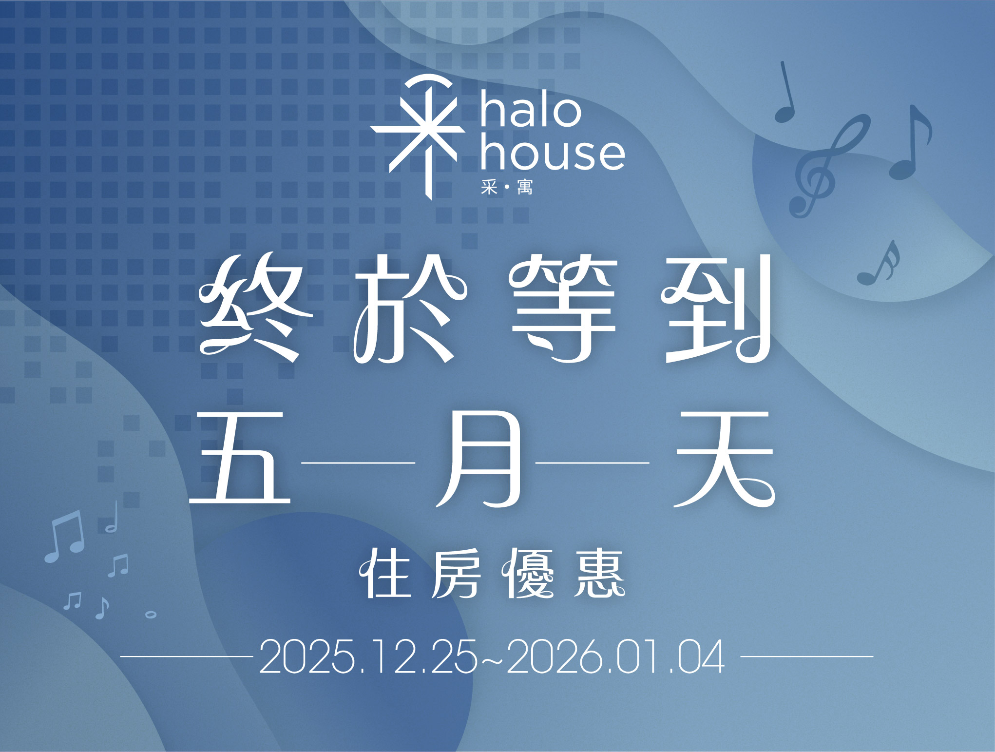 終於等到五月天!