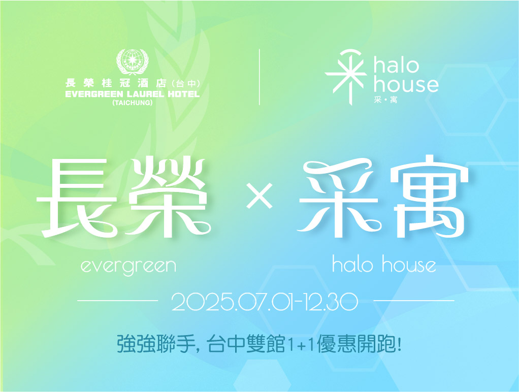長榮X采寓住房專案