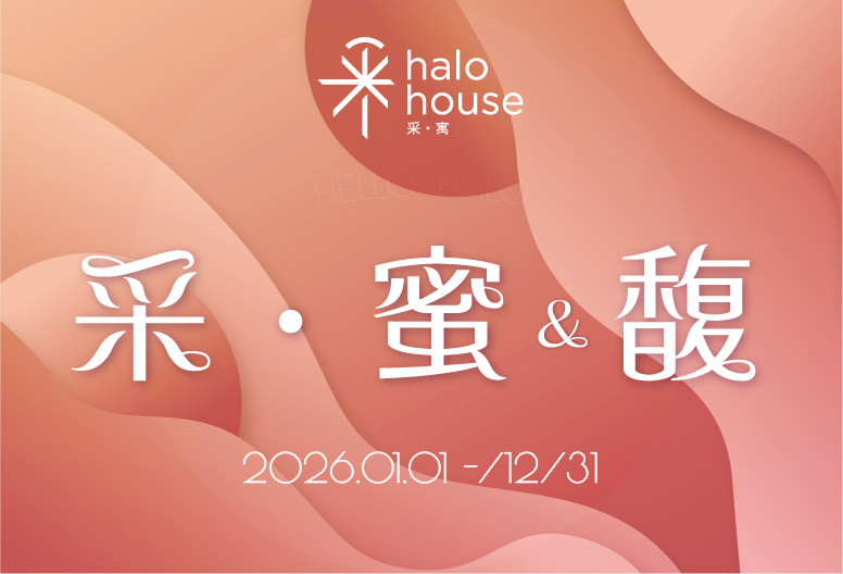 采馥&蜜住房專案